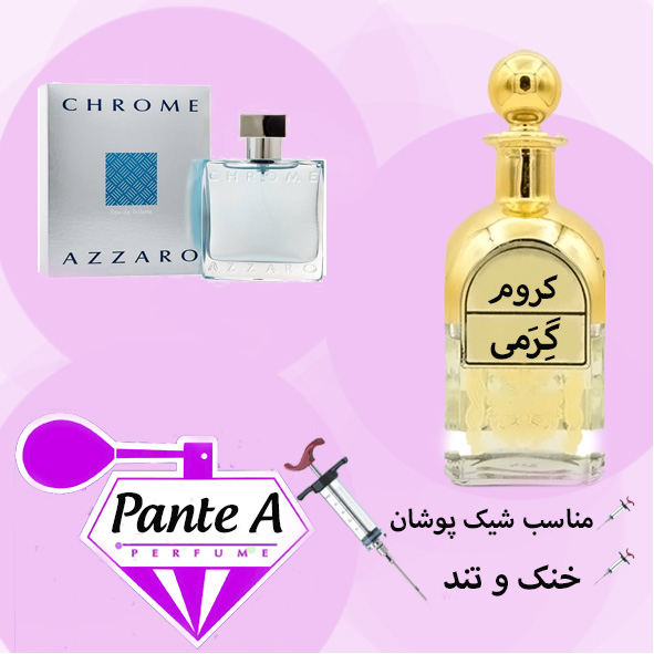 عطر گرمی آزارو کروم مردانه Azzaro Chrome (cc)